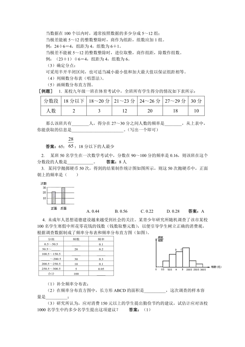 初中数学数据的收集与处理.doc_第2页