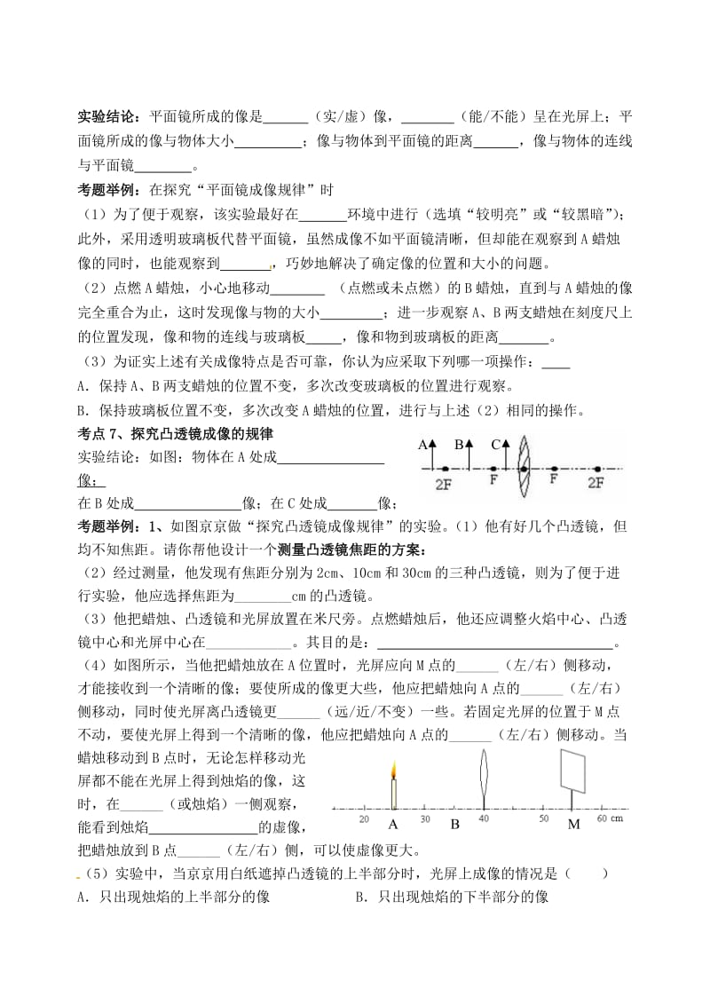 江苏省无锡市蠡园中学九年级物理下册第十一周复习课内实验.doc_第3页