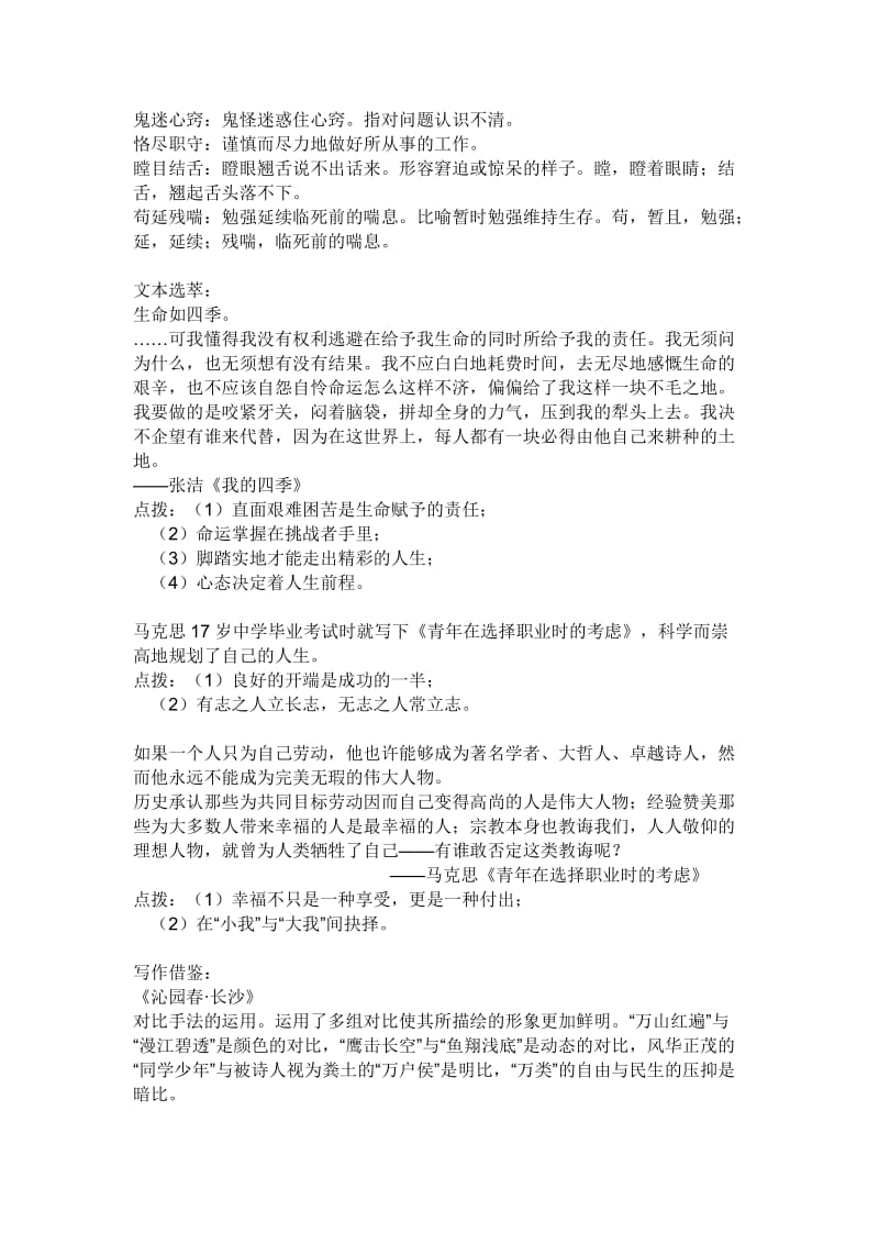 高中语文必修一知识点梳理.doc_第2页