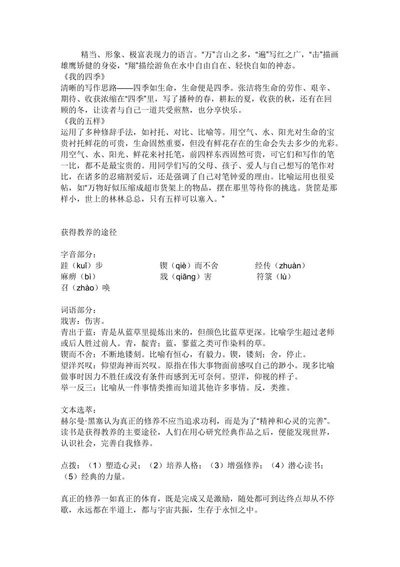 高中语文必修一知识点梳理.doc_第3页