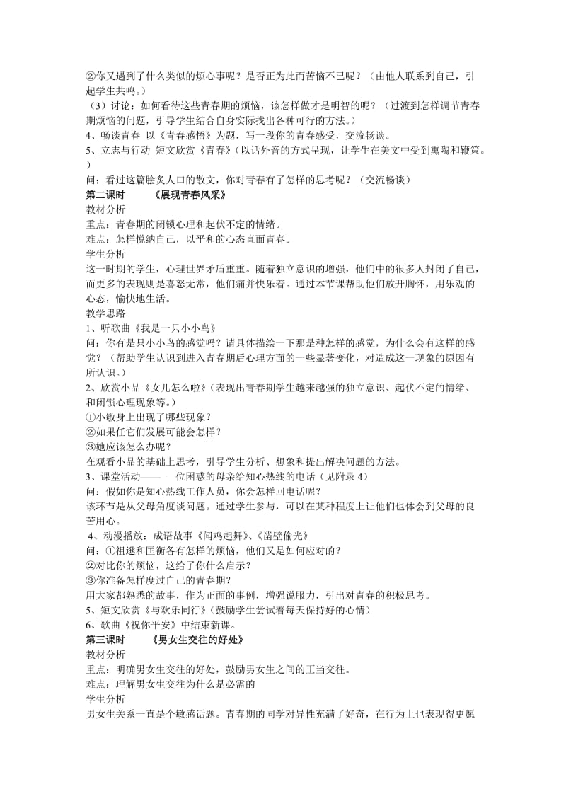 八年级上思想品德全套备课资料一至四单元.doc_第2页