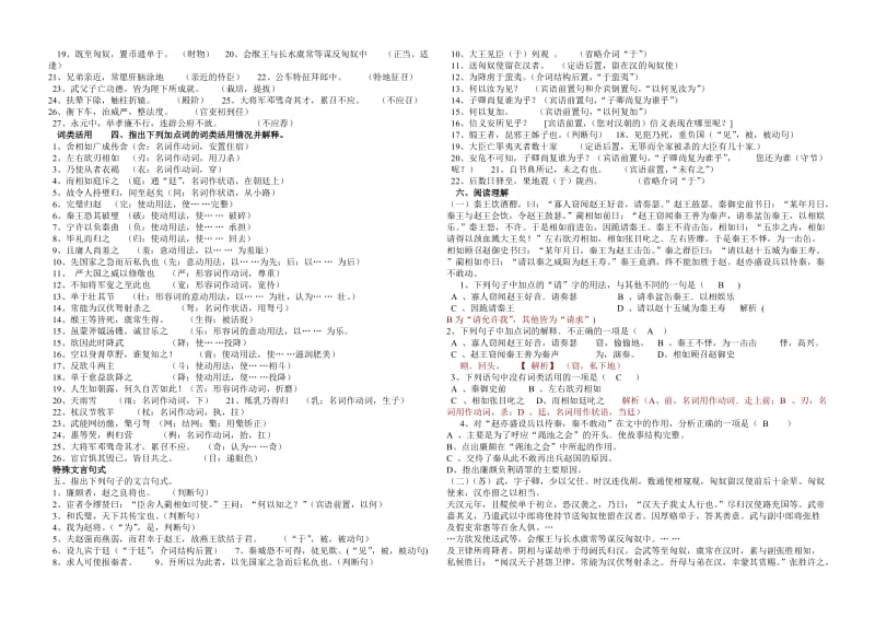 高中语文必修4基础知识复习.doc_第3页