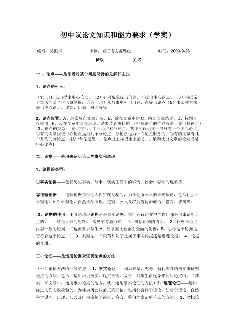 初中议论文常识与解题技巧学案.doc_第1页