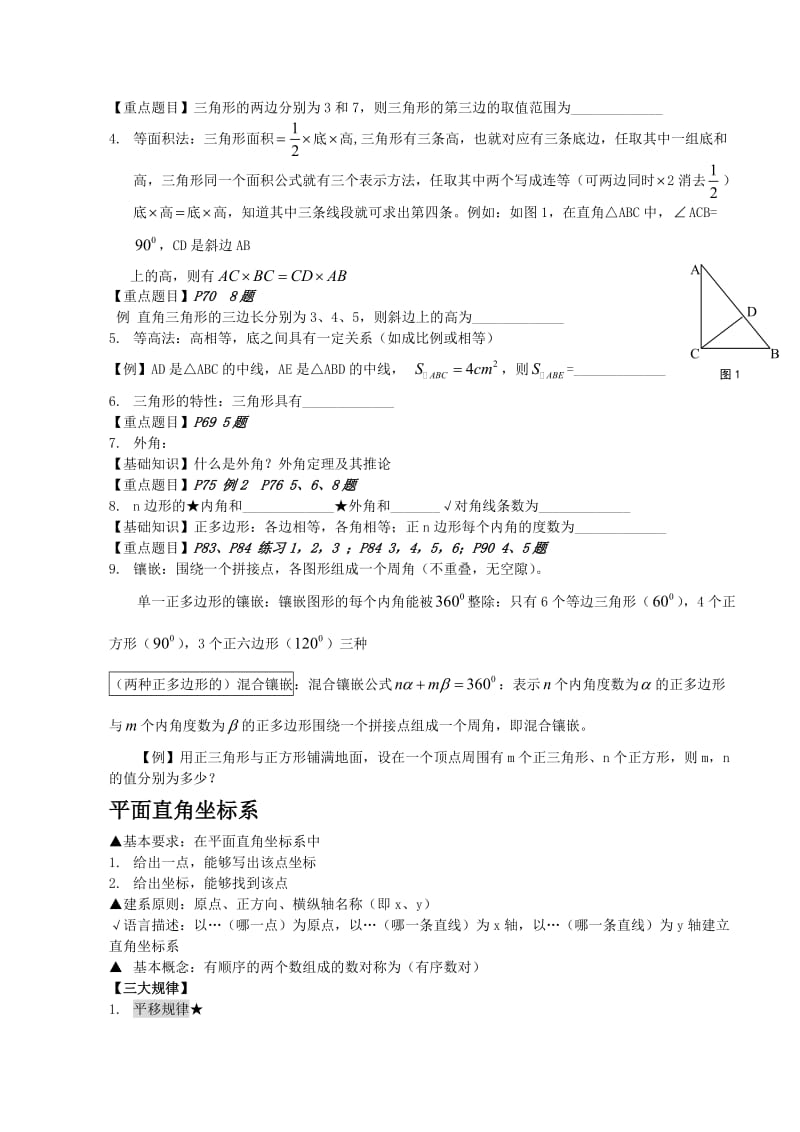 人教版七年级数学下册知识点归纳.doc_第2页