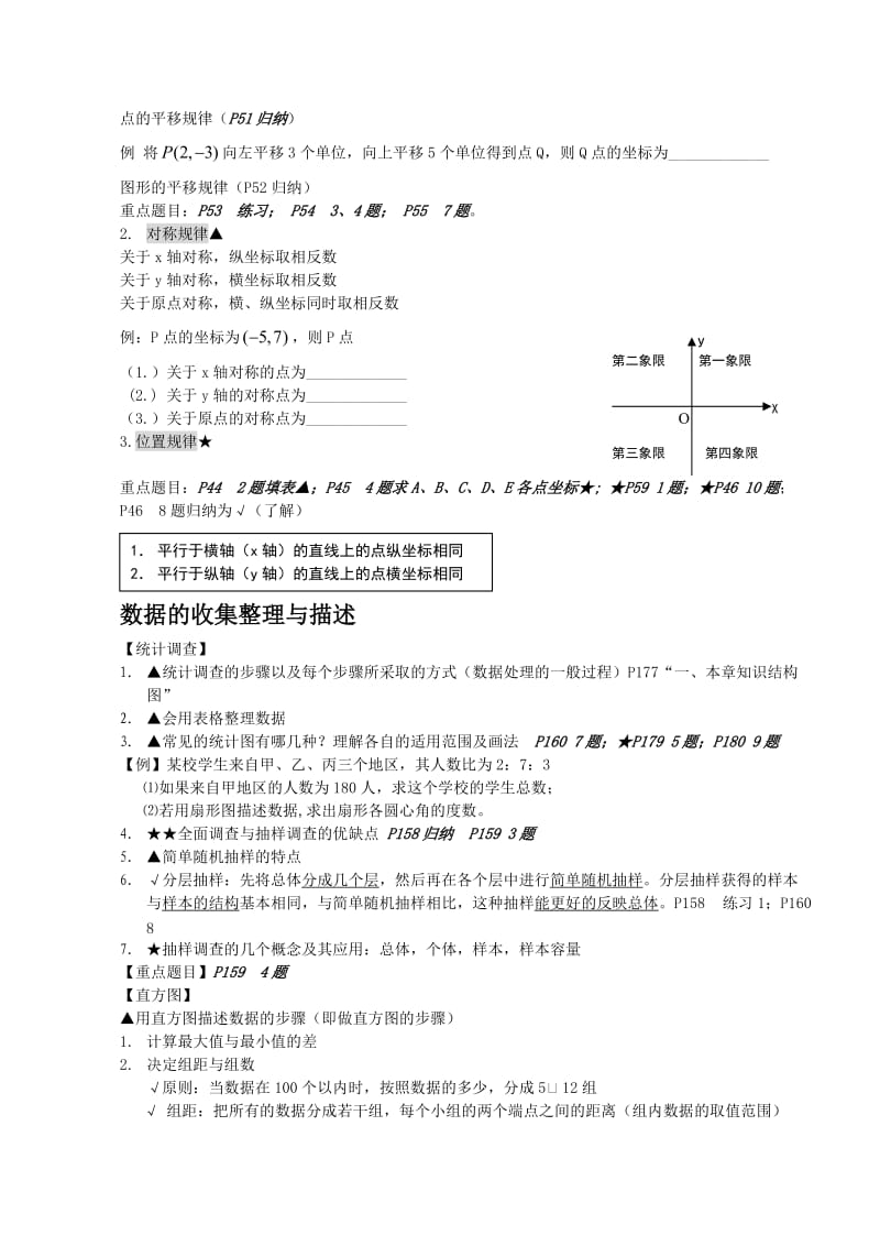 人教版七年级数学下册知识点归纳.doc_第3页