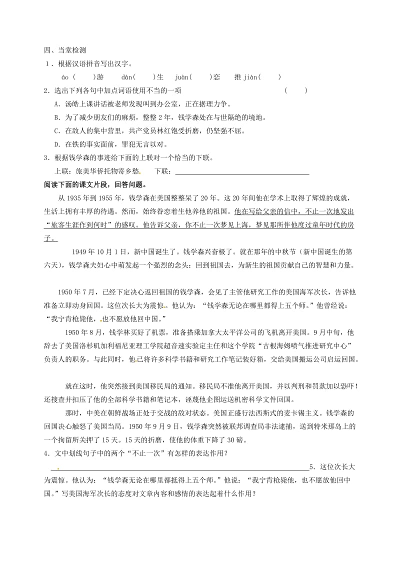 江苏省泰州市白马中学八年级语文上册《始终眷恋着祖国》导学案.doc_第2页