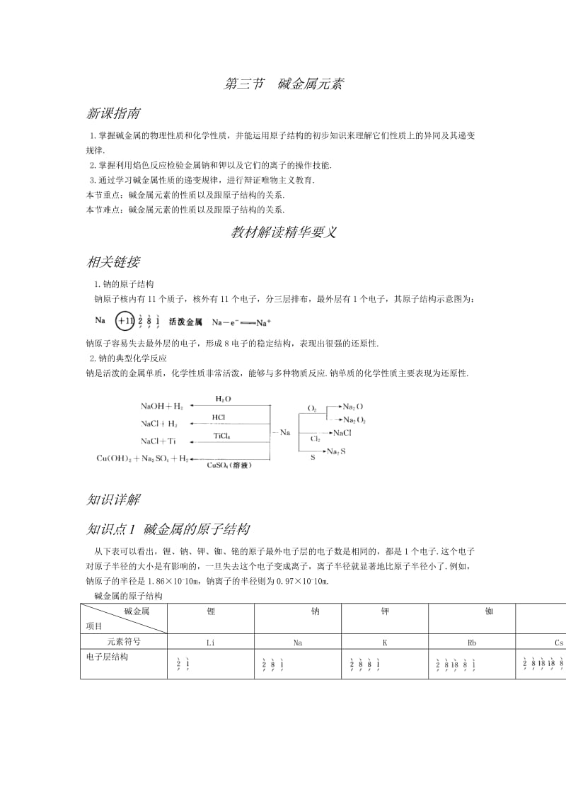 高一化学碱金属元素.doc_第1页