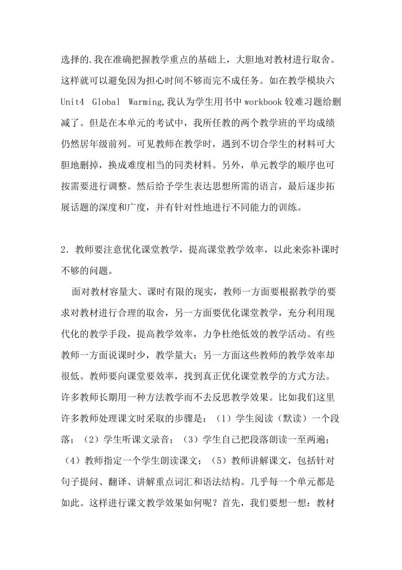 高中英语新课改体会.doc_第2页