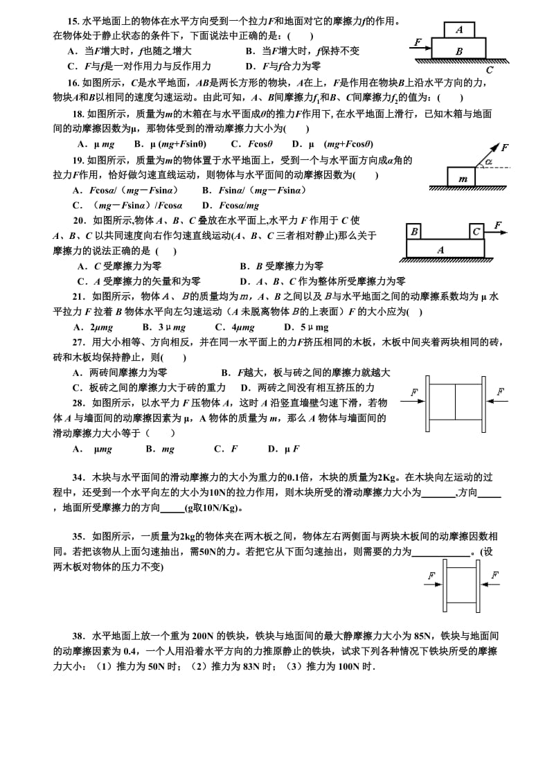 高中物理必修一受力分析.doc_第2页