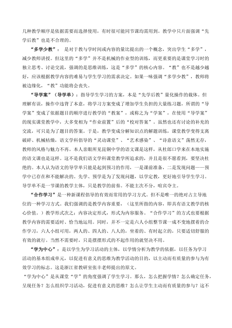 初中语文“以学定教”理念下课堂教学的思考.doc_第2页