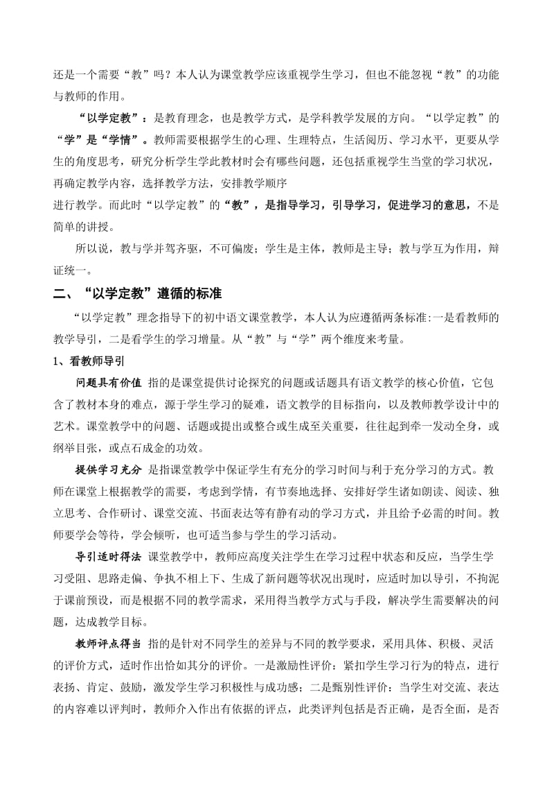 初中语文“以学定教”理念下课堂教学的思考.doc_第3页