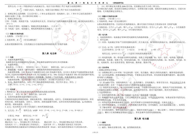 八年级电学知识点及公式.doc_第2页