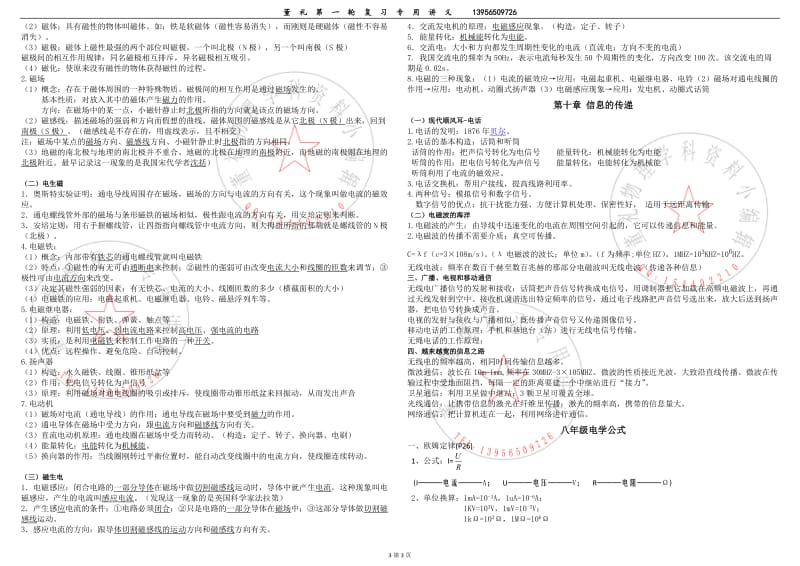 八年级电学知识点及公式.doc_第3页