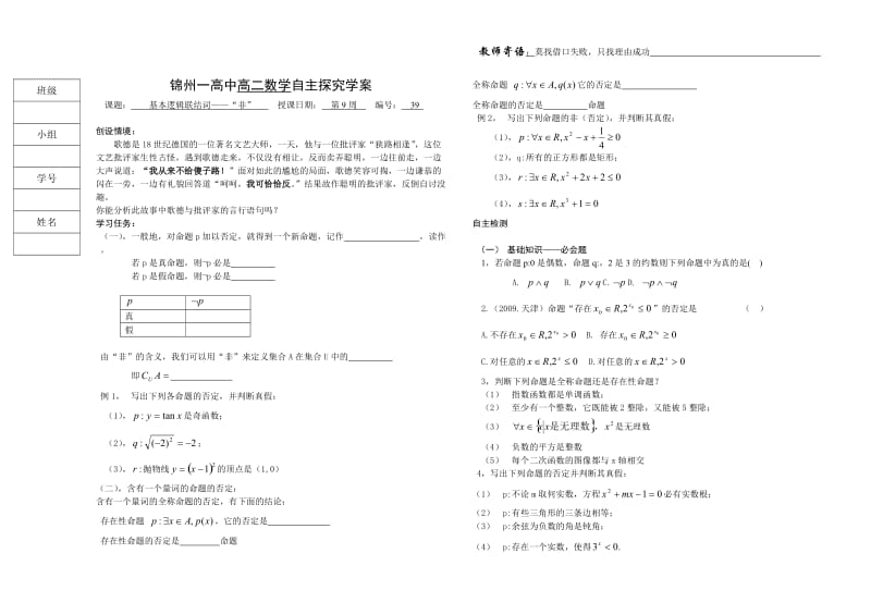 高二-基本逻辑联结词-“非”.doc_第1页