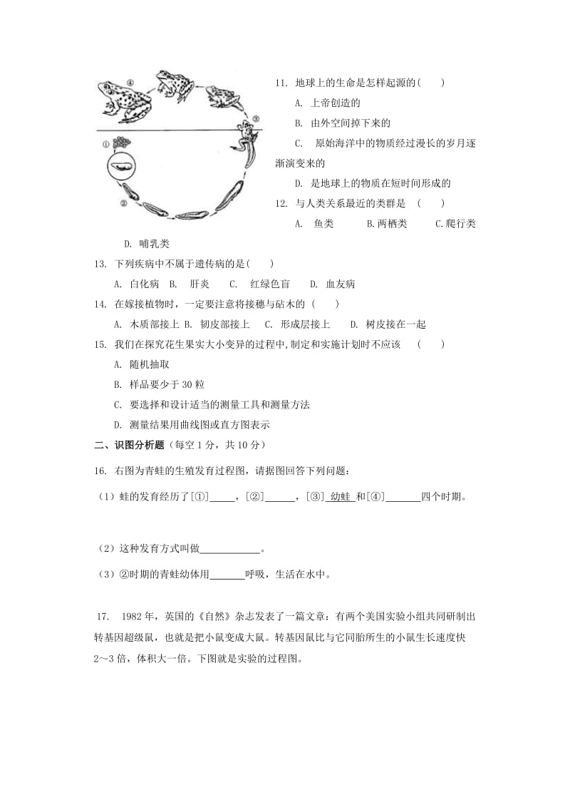 八年级下册期中测试.doc_第2页