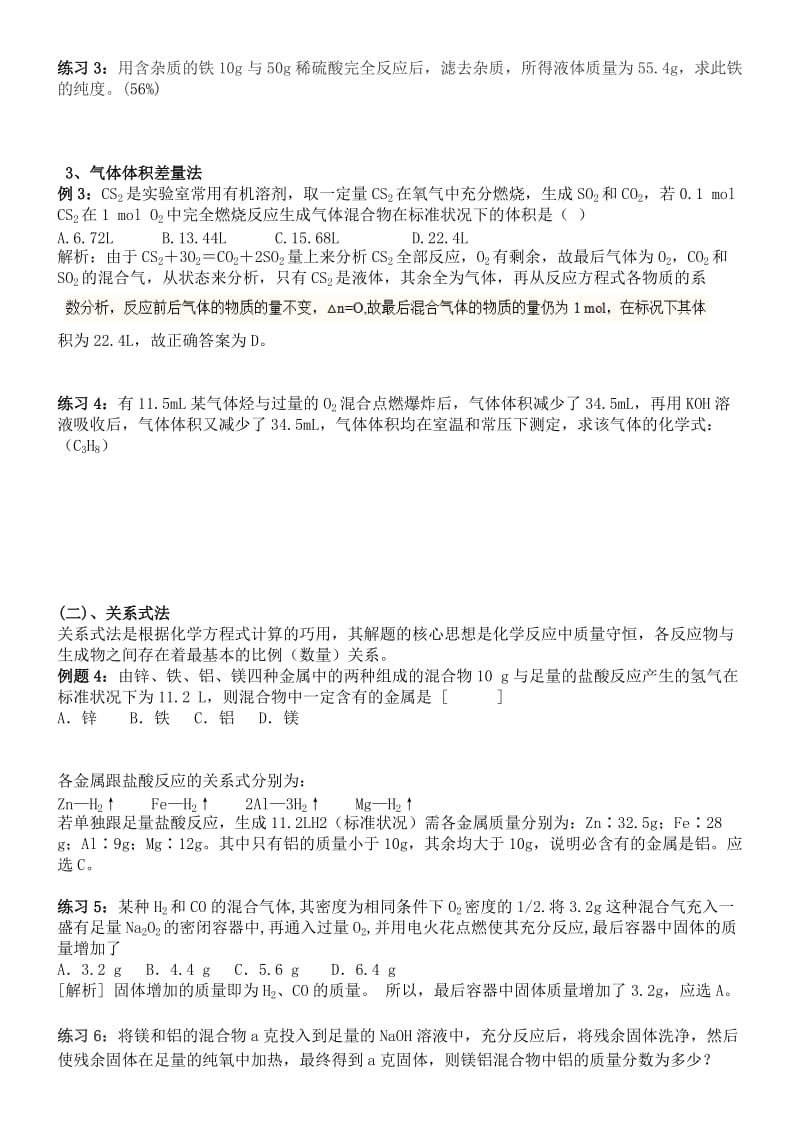 高一化学计算技巧.doc_第2页