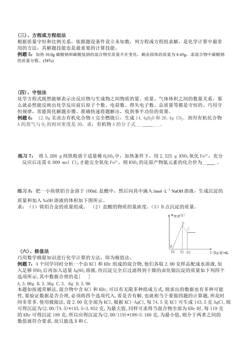 高一化学计算技巧.doc_第3页