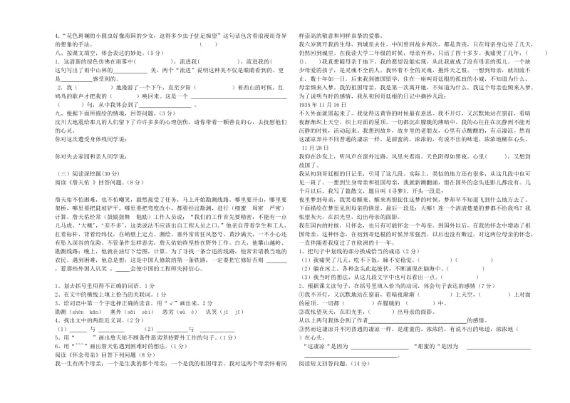 初一语文上学期第一次月考.doc_第2页