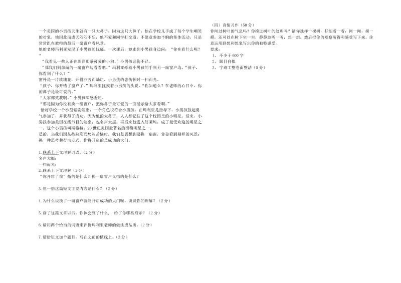 初一语文上学期第一次月考.doc_第3页