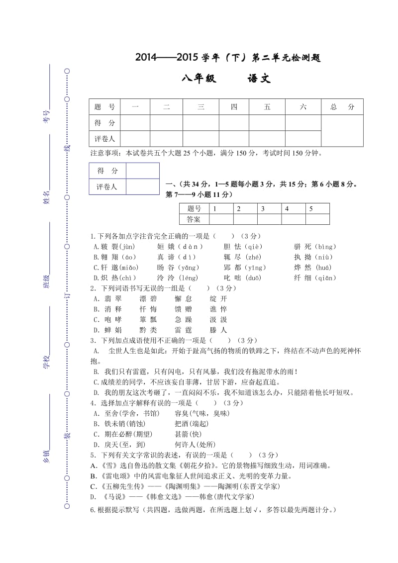 八年级下册第二、五单元测试(已整理).doc_第1页