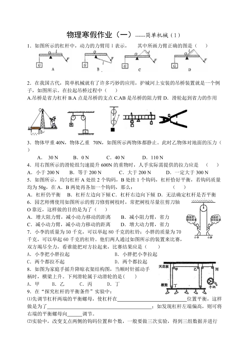 物理九年级寒假作业.doc_第1页