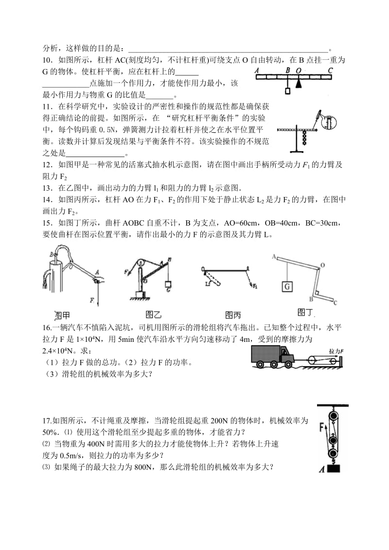 物理九年级寒假作业.doc_第2页