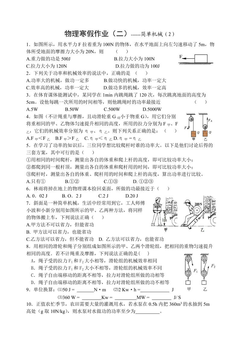 物理九年级寒假作业.doc_第3页