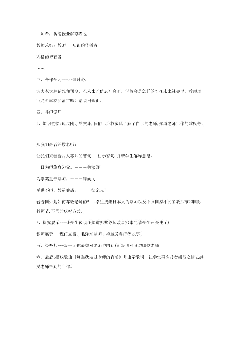 思想品德：第四课《老师伴我成长》教案(人教新课标八年级上).docx_第2页