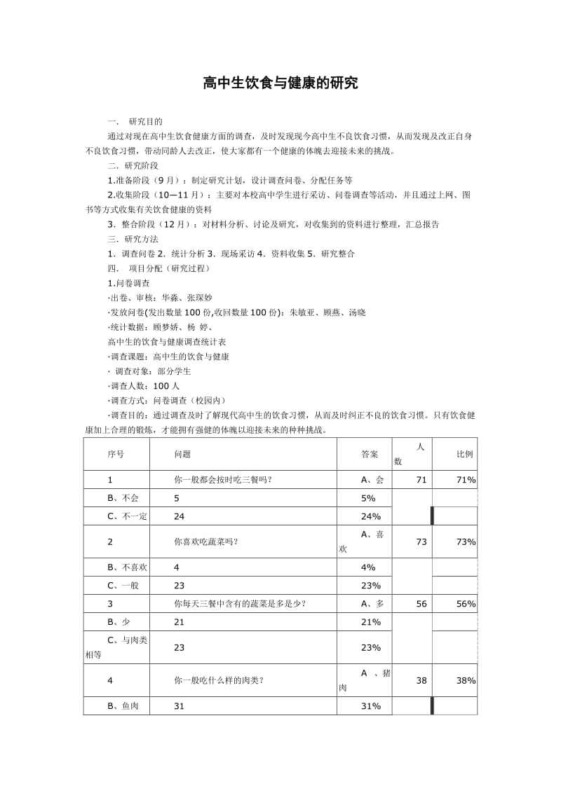 高中生饮食与健康的研究.doc_第1页