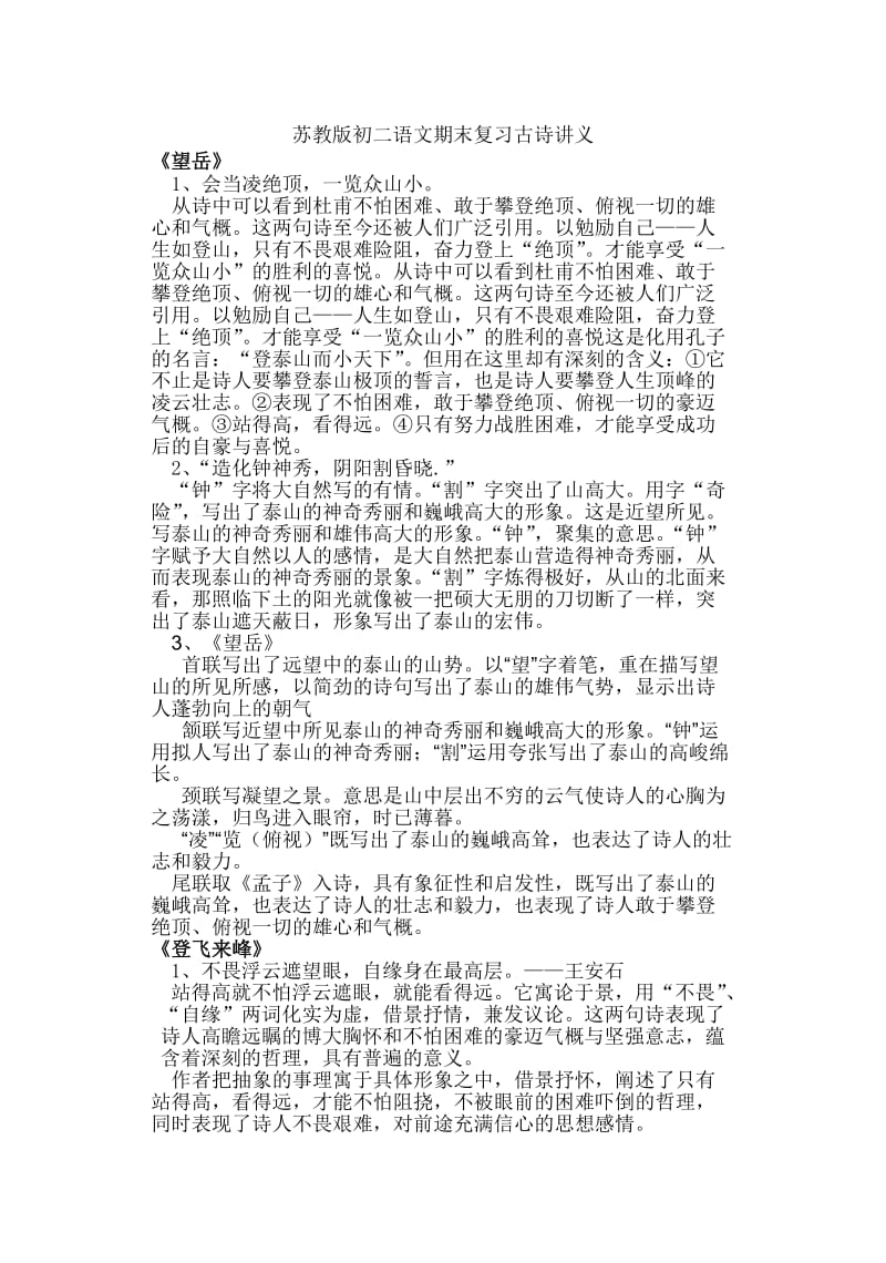 苏教版八年级语文(上)复习讲义.doc_第1页