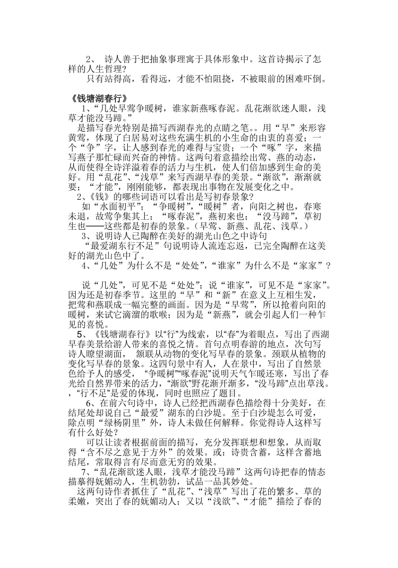 苏教版八年级语文(上)复习讲义.doc_第2页