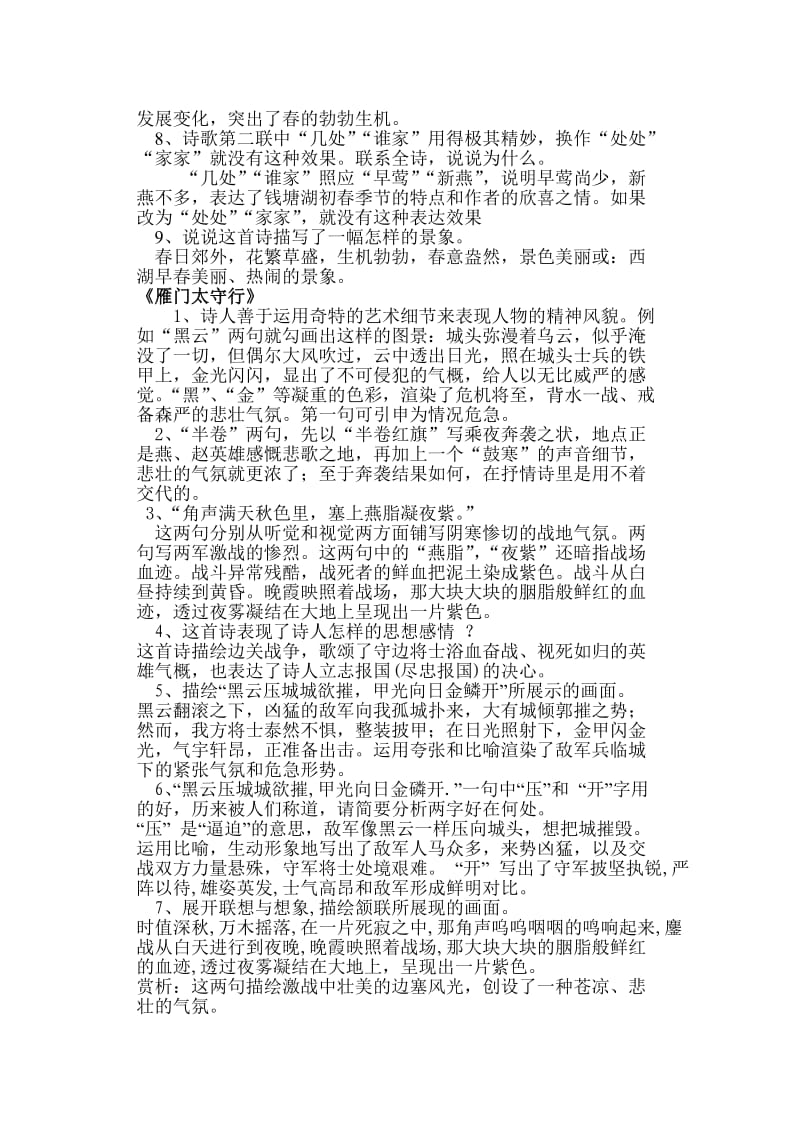 苏教版八年级语文(上)复习讲义.doc_第3页