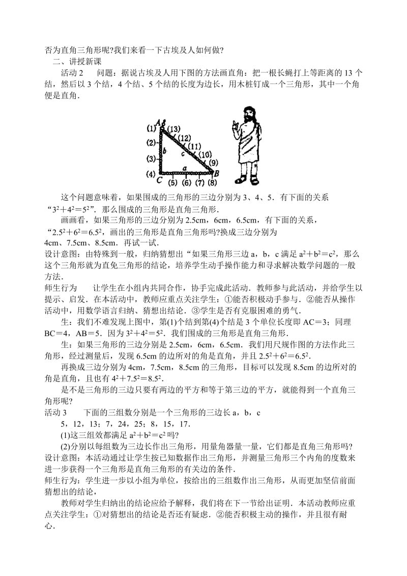 八年级数学勾股定理的逆定理.doc_第2页