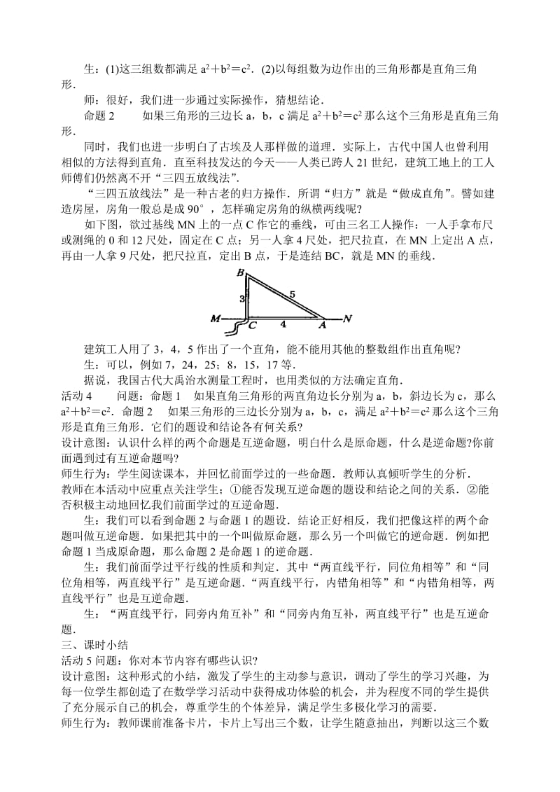 八年级数学勾股定理的逆定理.doc_第3页