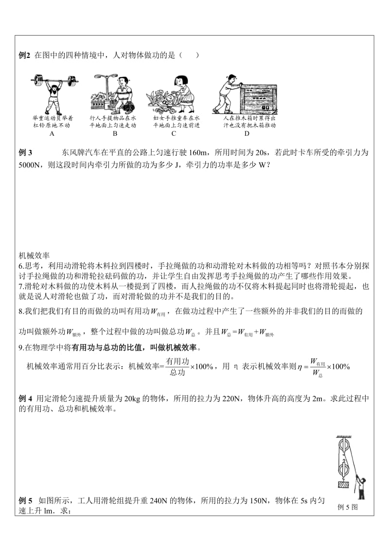 初中物理功和功率教案.doc_第2页