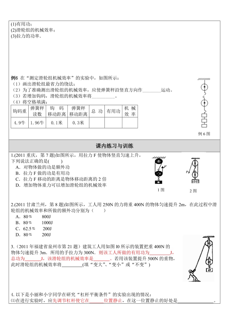 初中物理功和功率教案.doc_第3页