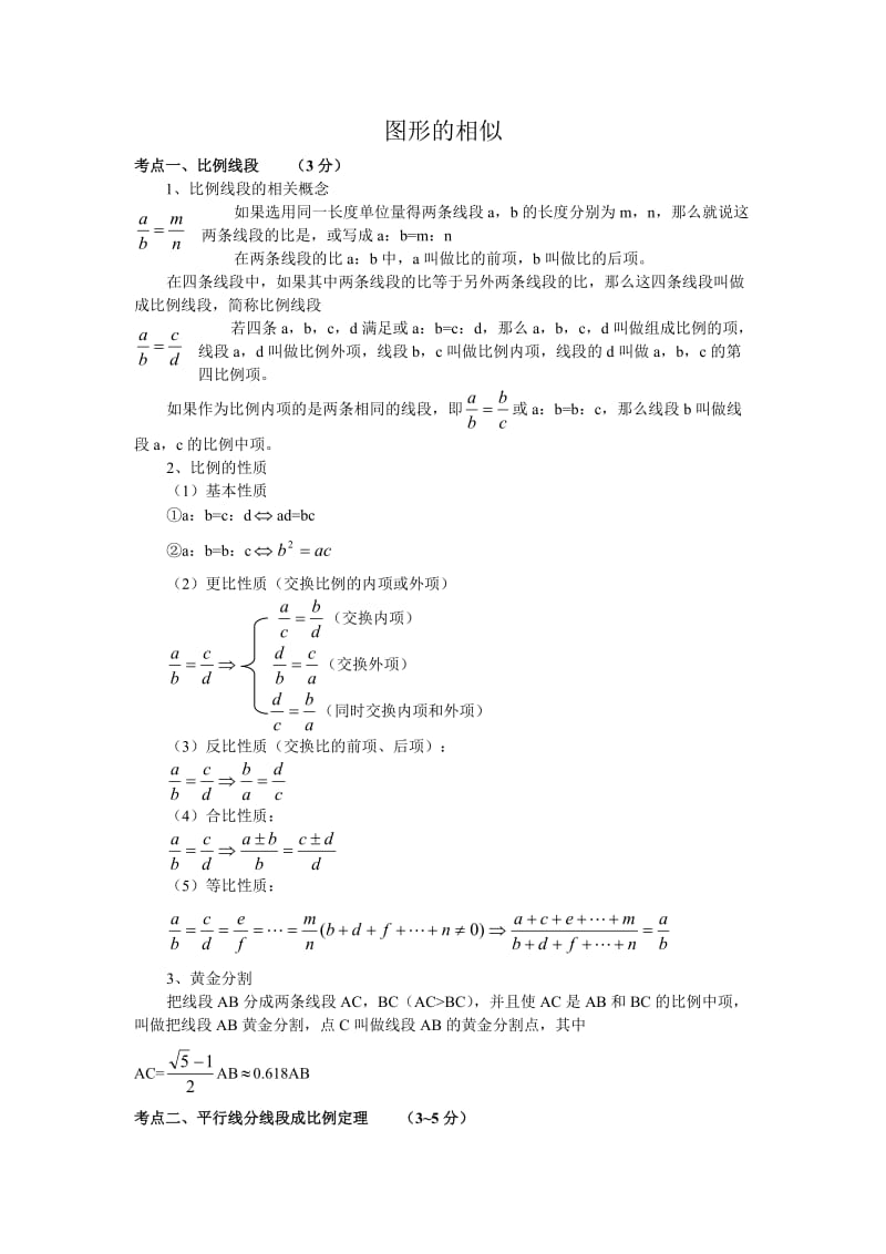 初中数学图形的相似.doc_第1页