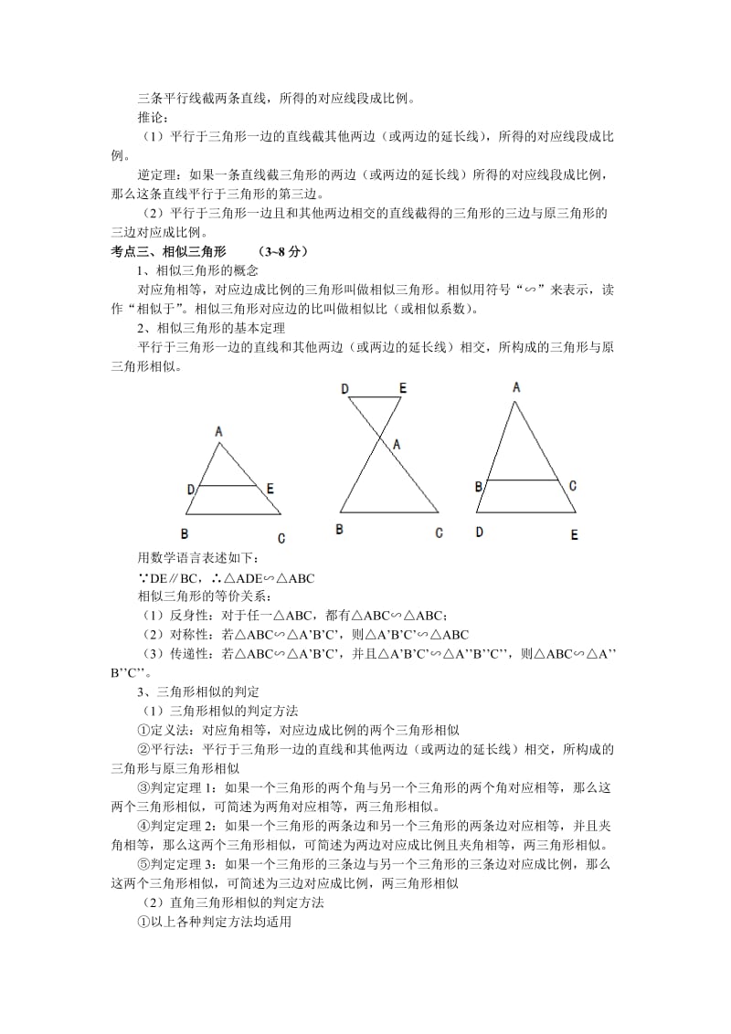 初中数学图形的相似.doc_第2页