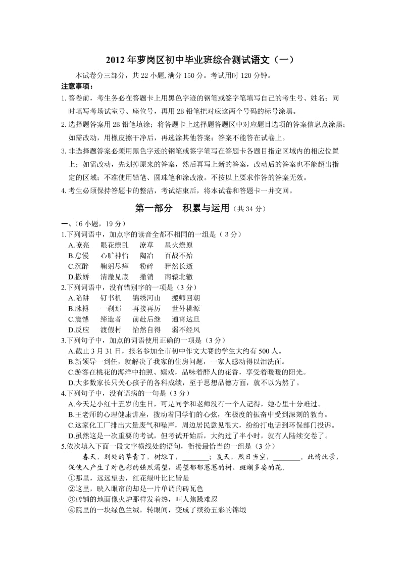 广州罗岗区2012年中考模拟考试试卷语文(附答案).doc_第1页