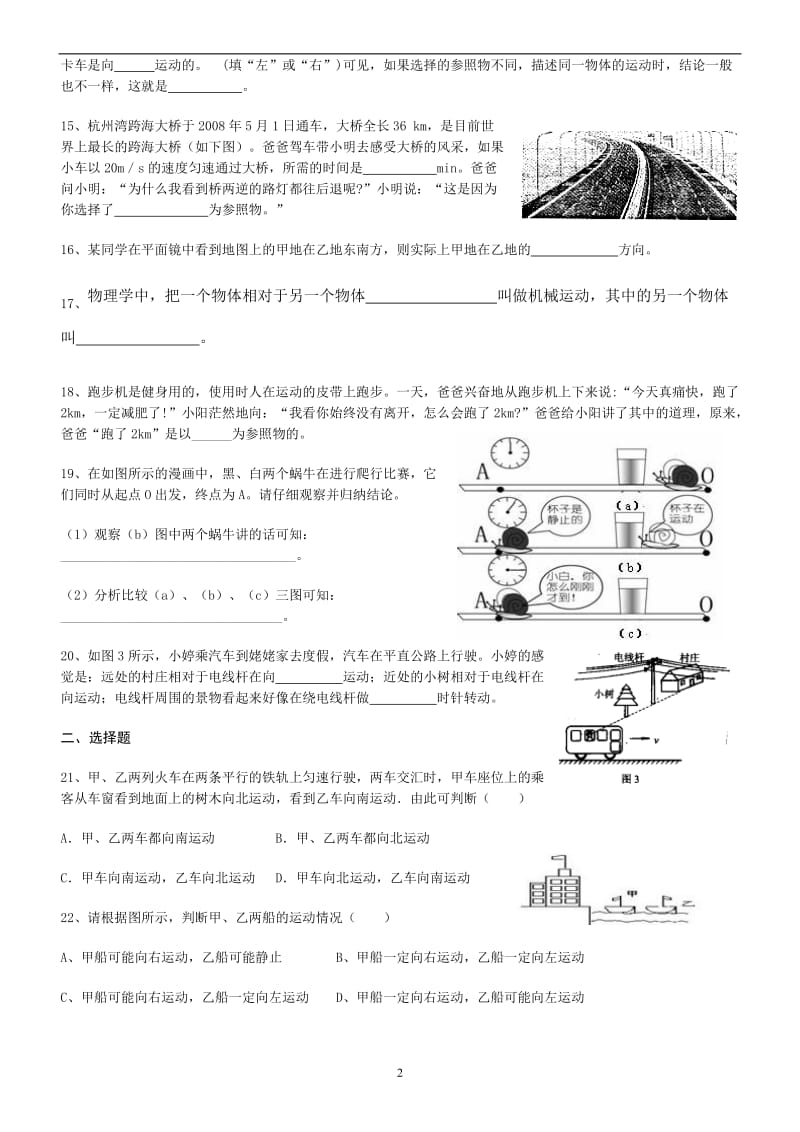 八年级新人教版第一章机械运动测试题.doc_第2页