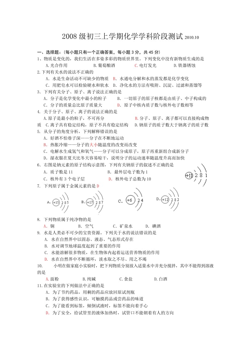 济南实验初中第一次月考.doc_第1页