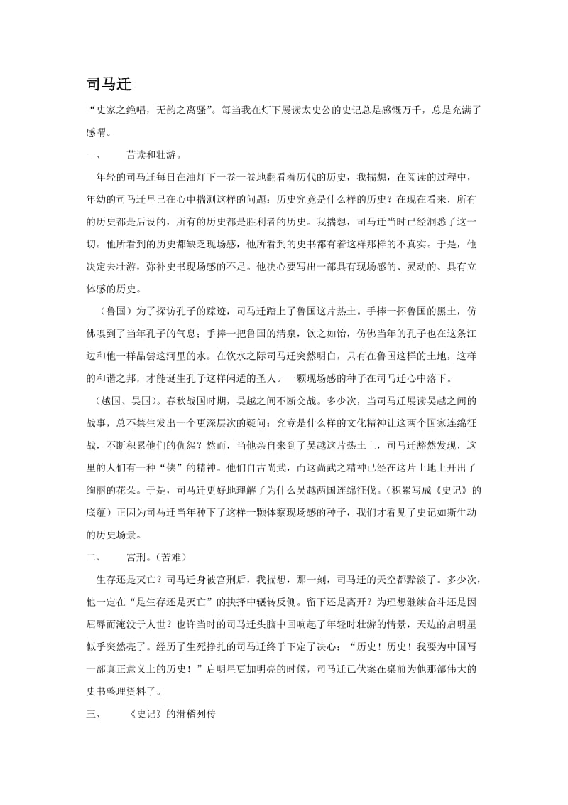 高考语文作文最后抢分(万能散文式议论材料).doc_第1页