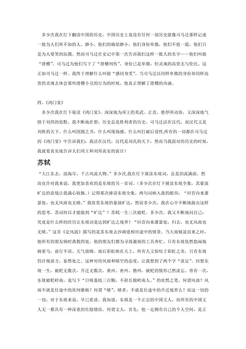 高考语文作文最后抢分(万能散文式议论材料).doc_第2页