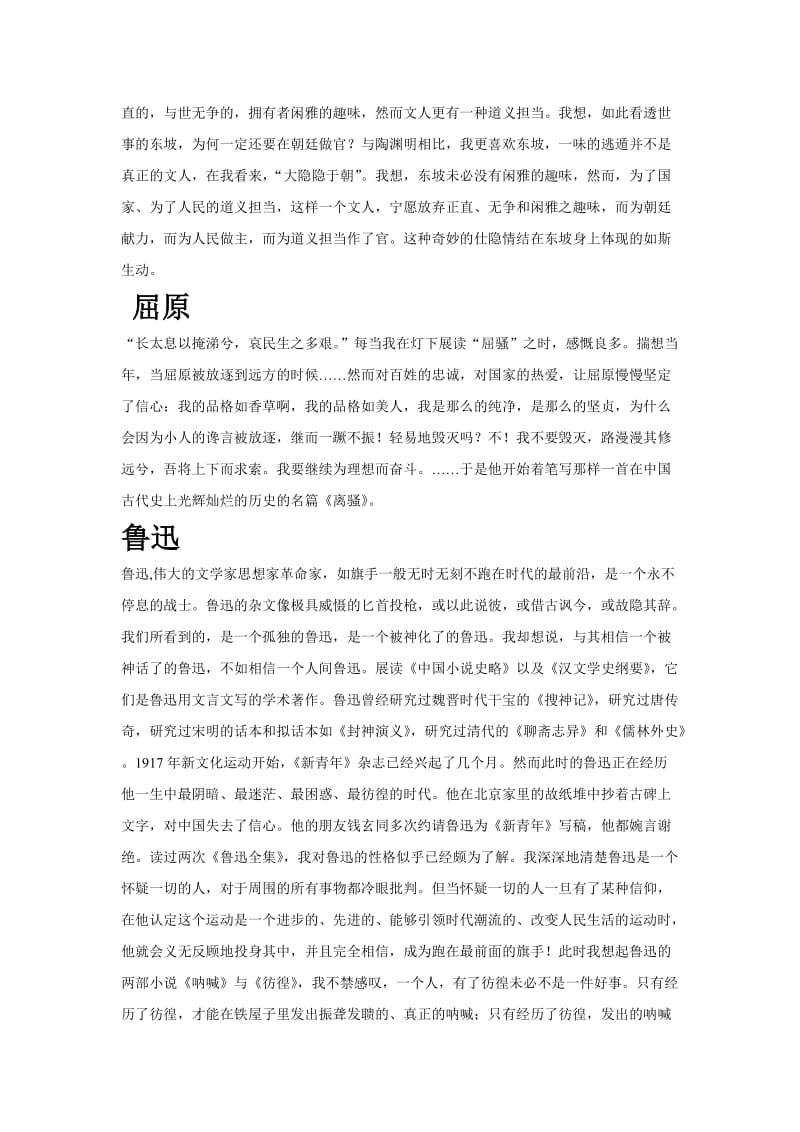 高考语文作文最后抢分(万能散文式议论材料).doc_第3页