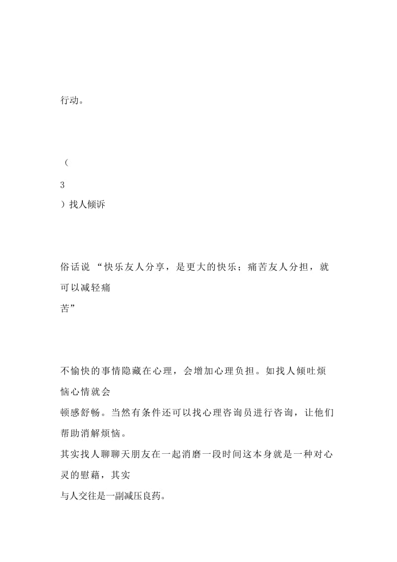 高中函数学习中常见的错误分析与解决策.doc_第3页