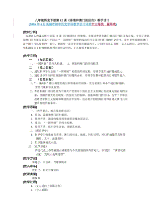 八年級歷史下冊第12課.doc