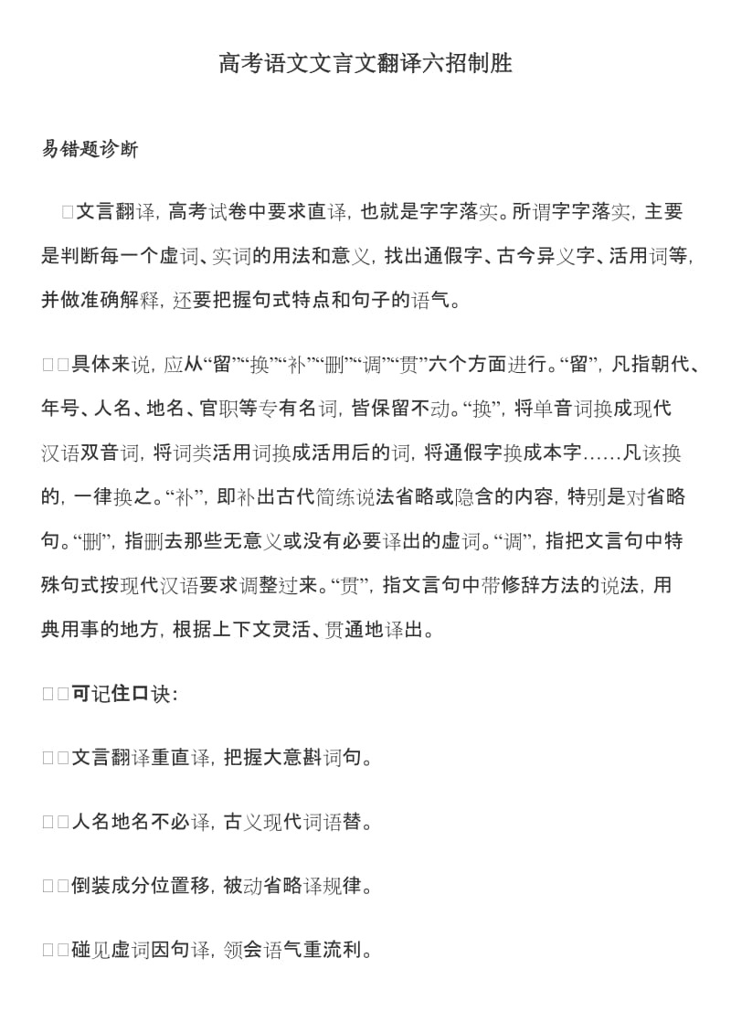 高考语文文言文翻译六招制胜.doc_第2页