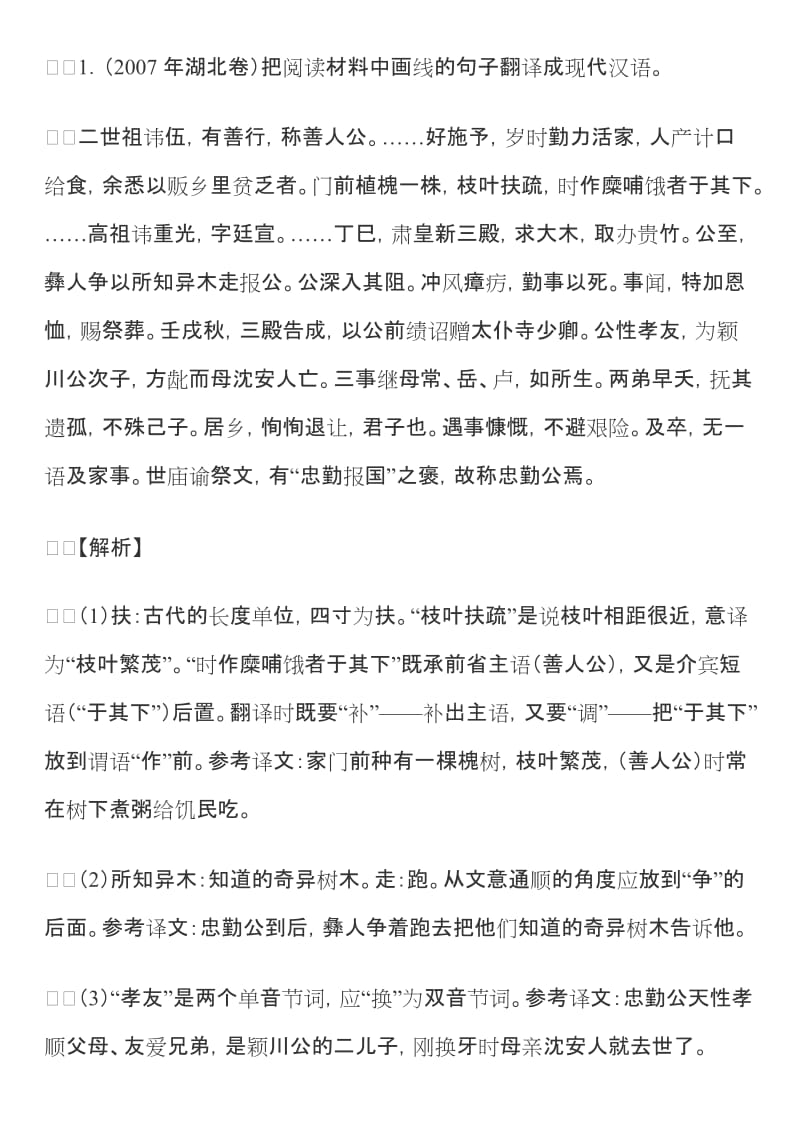 高考语文文言文翻译六招制胜.doc_第3页