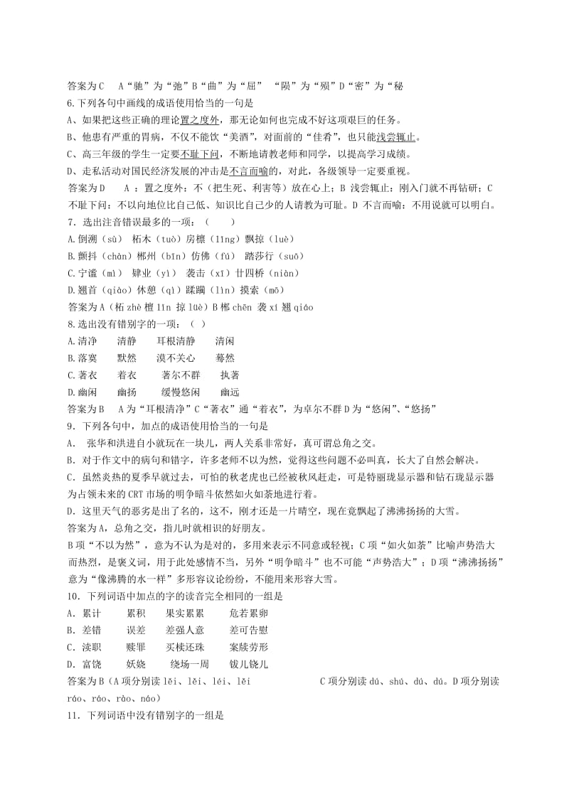 高二语文专项训练.doc_第2页