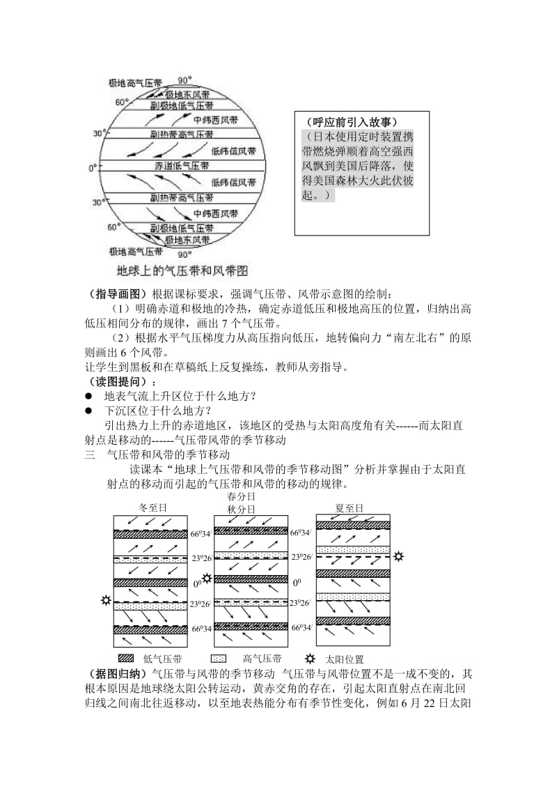 高中地理(必修一)第二章第二节气压带和风带教案.doc_第3页